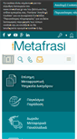 Mobile Screenshot of imetafrasi.gr
